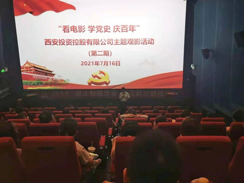 西投控股組織第二期“看電影、學(xué)黨史、迎百年”主題觀影活動(dòng)