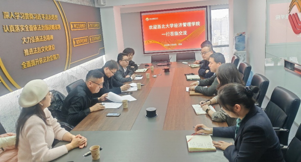 西北大學經(jīng)濟管理學院、MBA/EDP中心來訪公司座談交流