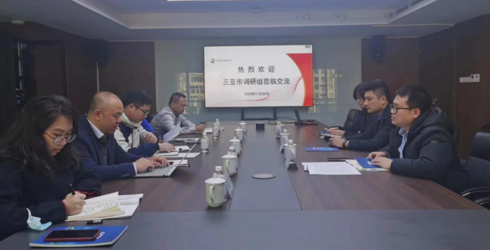 三亞市調研組到訪產業(yè)基金管理公司調研