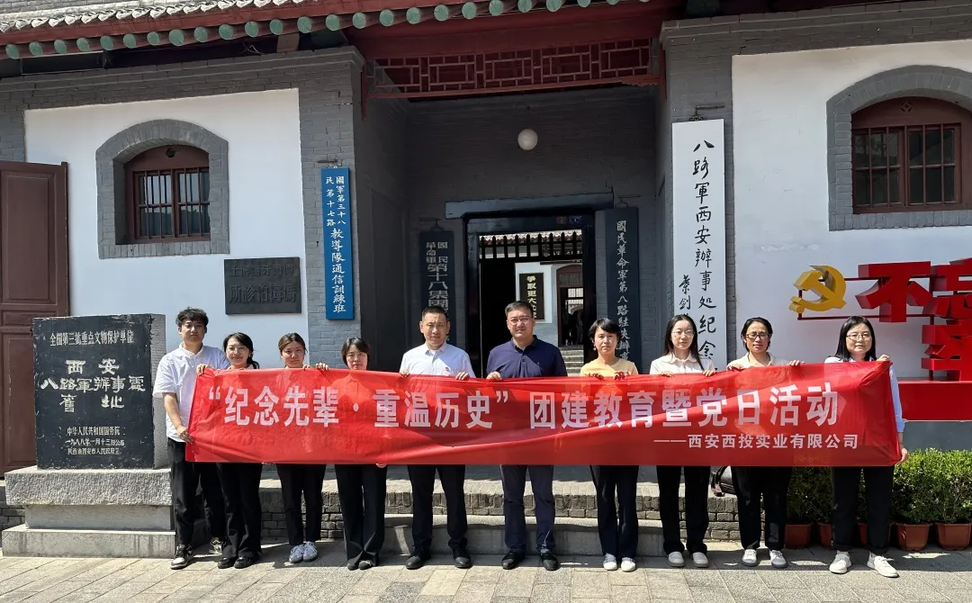 西投實(shí)業(yè)公司開(kāi)展“紀(jì)念先輩、重溫歷史”團(tuán)建教育暨黨日活動(dòng)