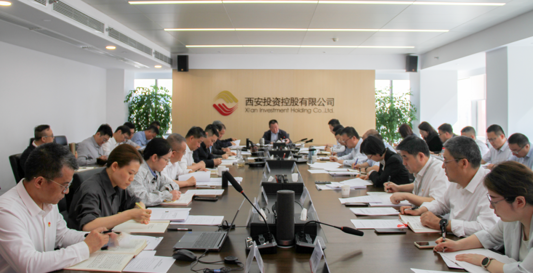 西安投資控股公司召開黨委（擴(kuò)大）會(huì)議