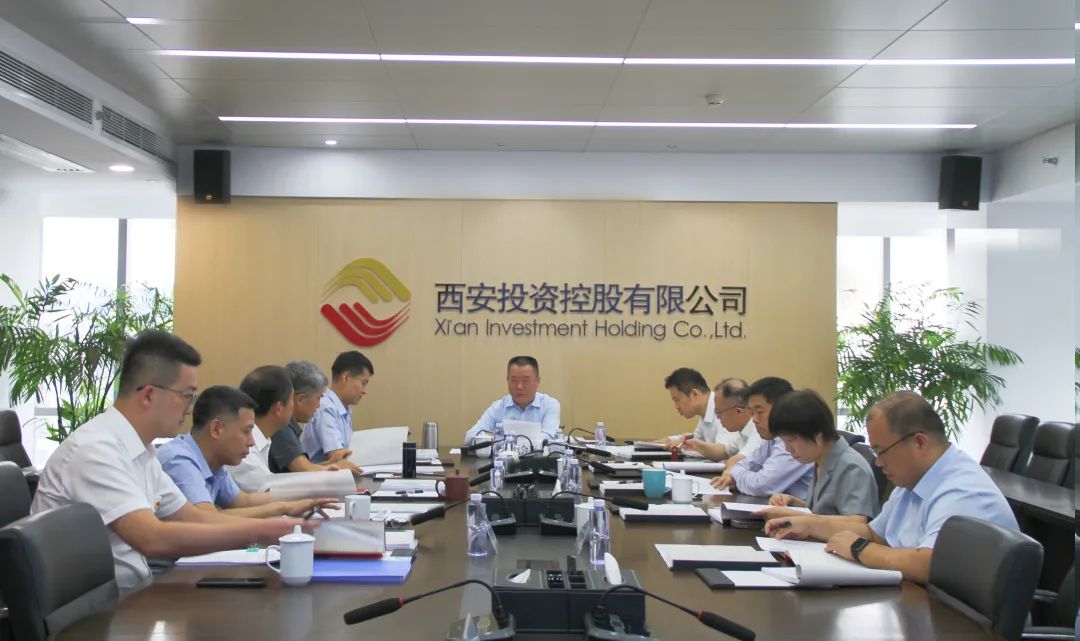 西安投資控股召開第二屆董事會第二十一次會議