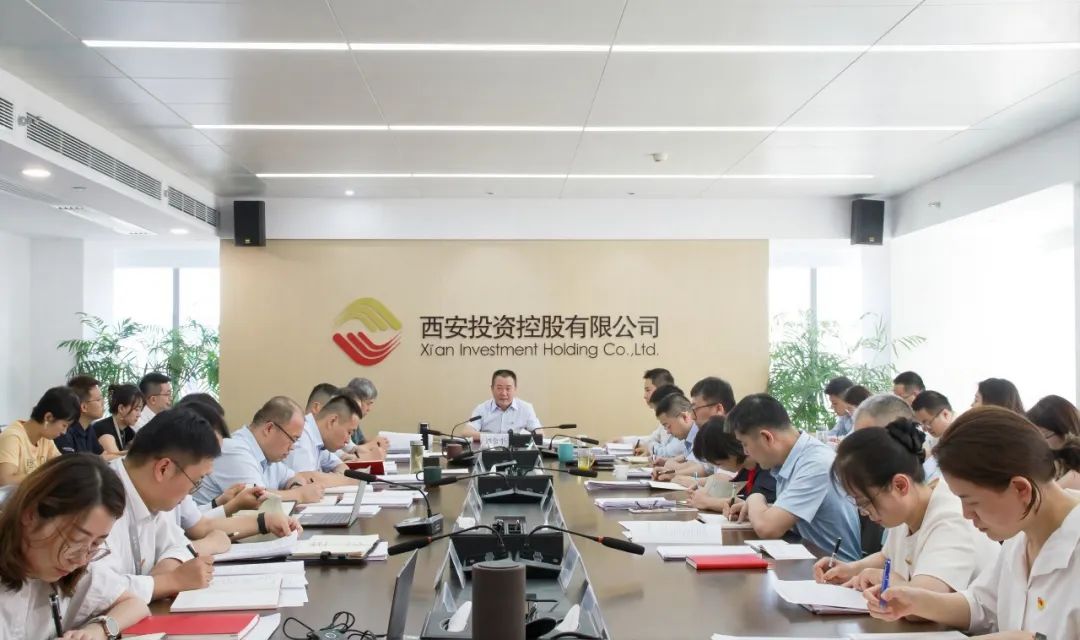 西安投資控股公司召開黨委（擴大）會議