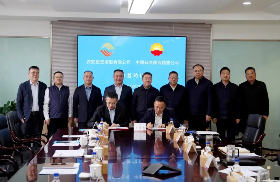 西安投資控股攜手中石油陜西銷(xiāo)售分公司共筑能源產(chǎn)業(yè)創(chuàng)新高地