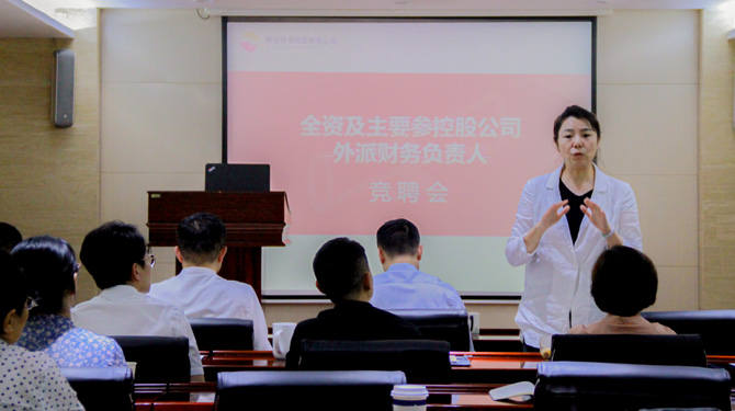 競(jìng)聘！激發(fā)人才活力，西投控股舉辦外派財(cái)務(wù)負(fù)責(zé)人競(jìng)聘會(huì)