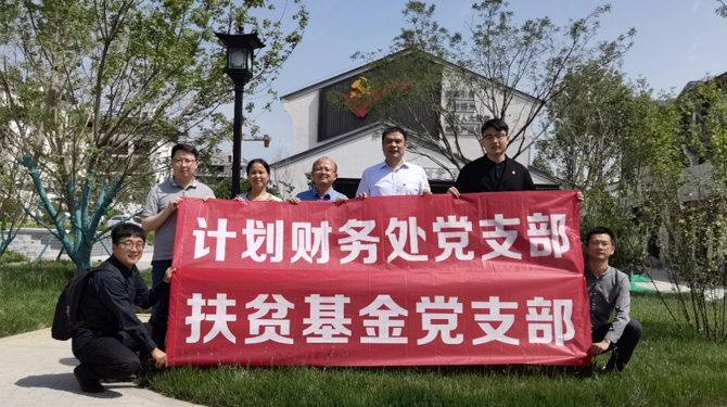 扶貧基金黨支部、第八黨支部、第四黨支部開展主題活動(dòng)