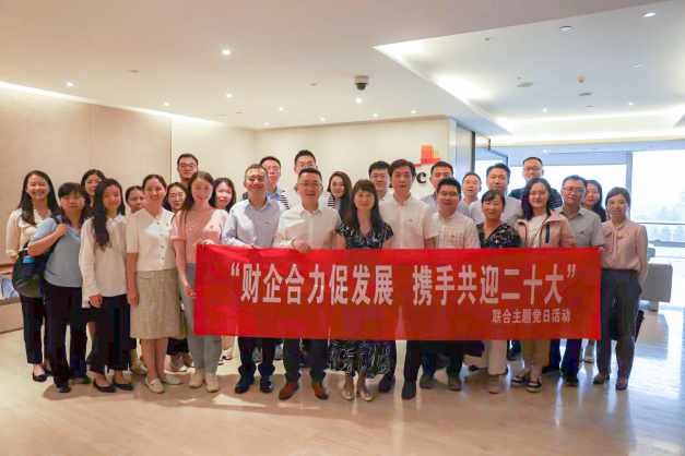 公司參加“財(cái)企合力促發(fā)展， 攜手共迎二十大”主題黨日活動(dòng)