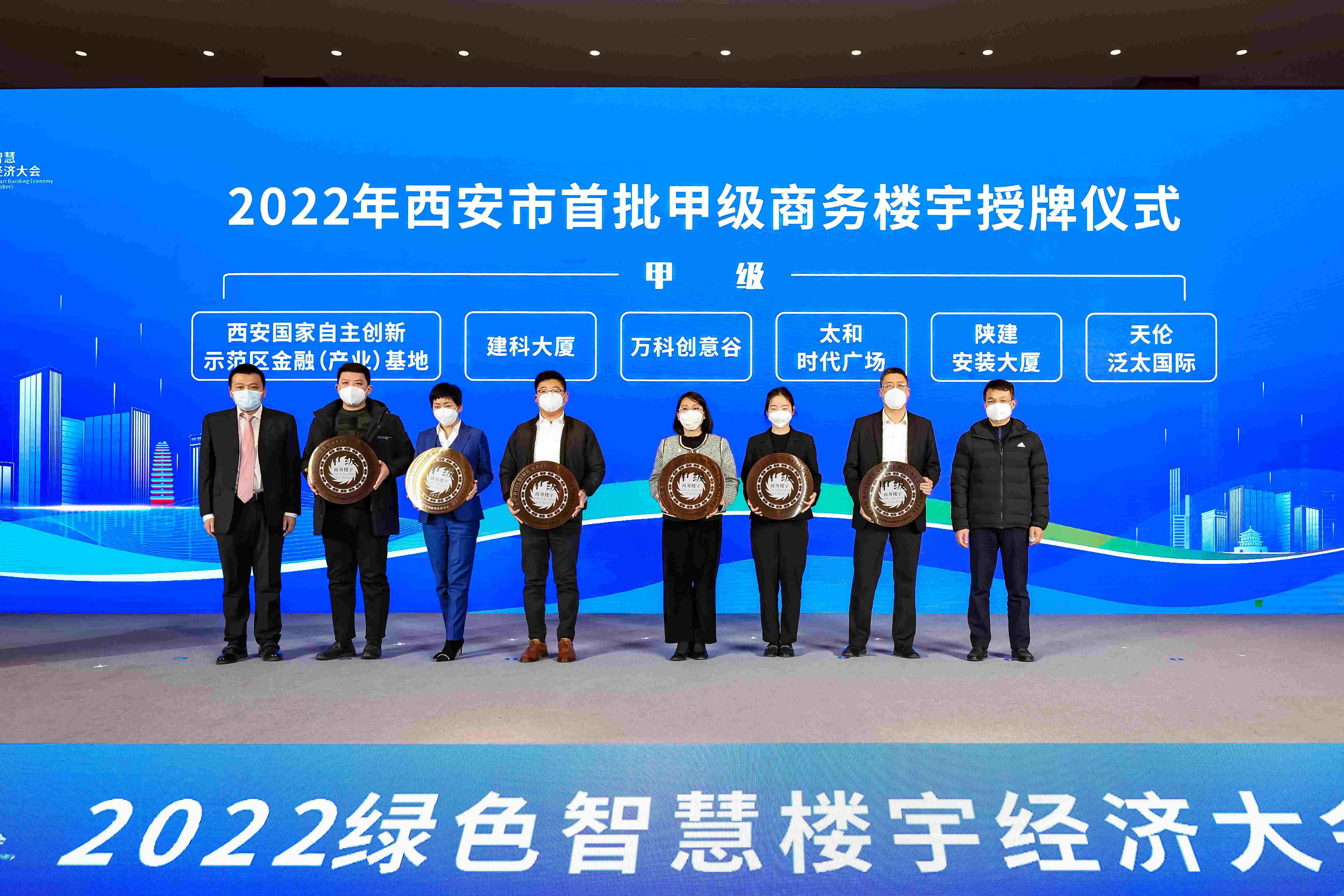 西安國(guó)家自主創(chuàng)新示范區(qū)金融（產(chǎn)業(yè)）基地獲評(píng)西安市首批甲級(jí)樓宇