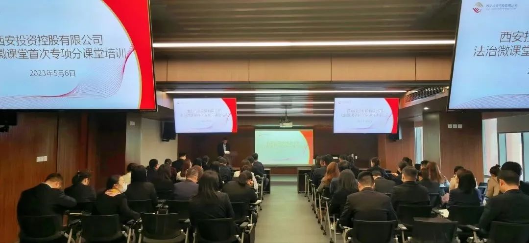 公司法治微課堂首次專項(xiàng)分課堂開班！