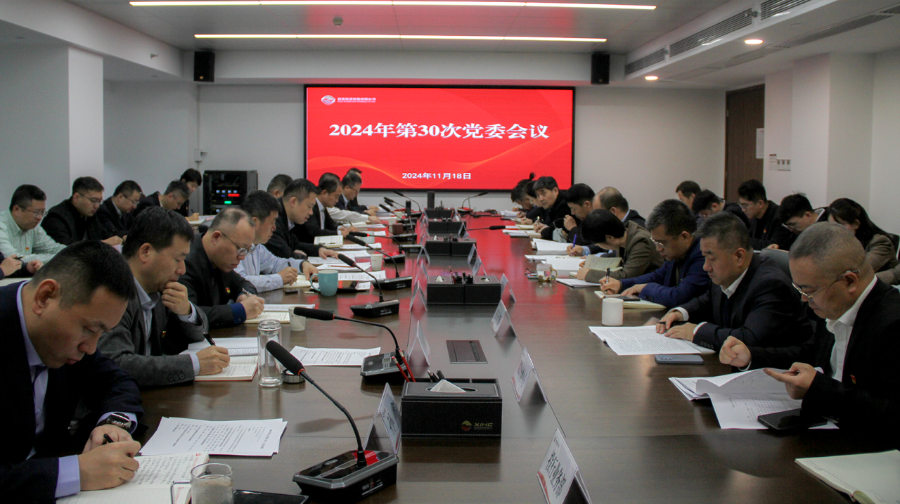 公司召開黨委（擴(kuò)大）會議  深入學(xué)習(xí)習(xí)近平總書記重要講話重要指示精神