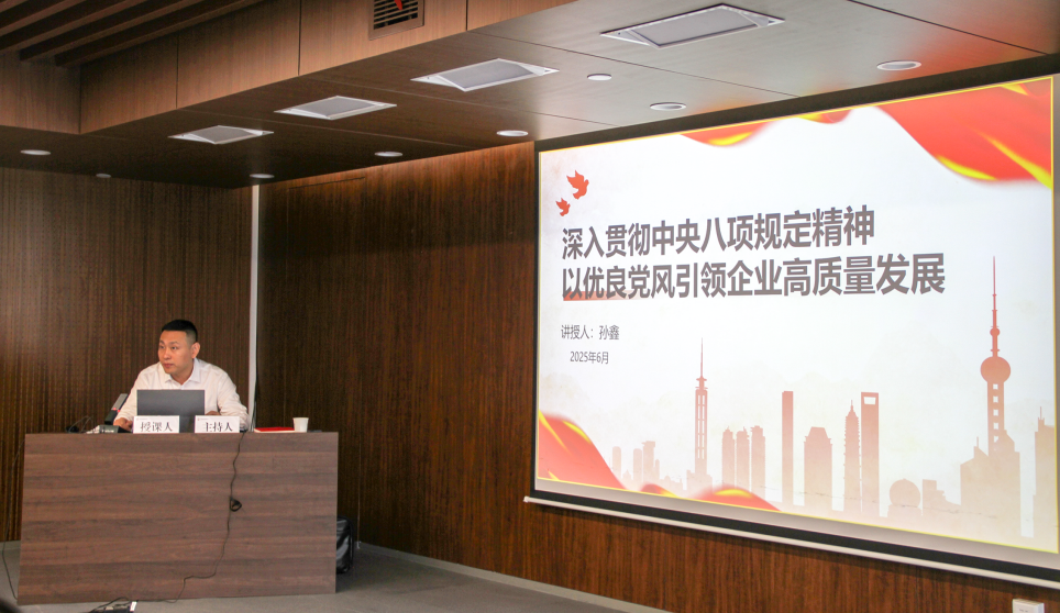 法律事務(wù)與風(fēng)險合規(guī)中心聯(lián)合黨支部開展深入貫徹中央八項規(guī)定精神學(xué)習(xí)教育專題黨課